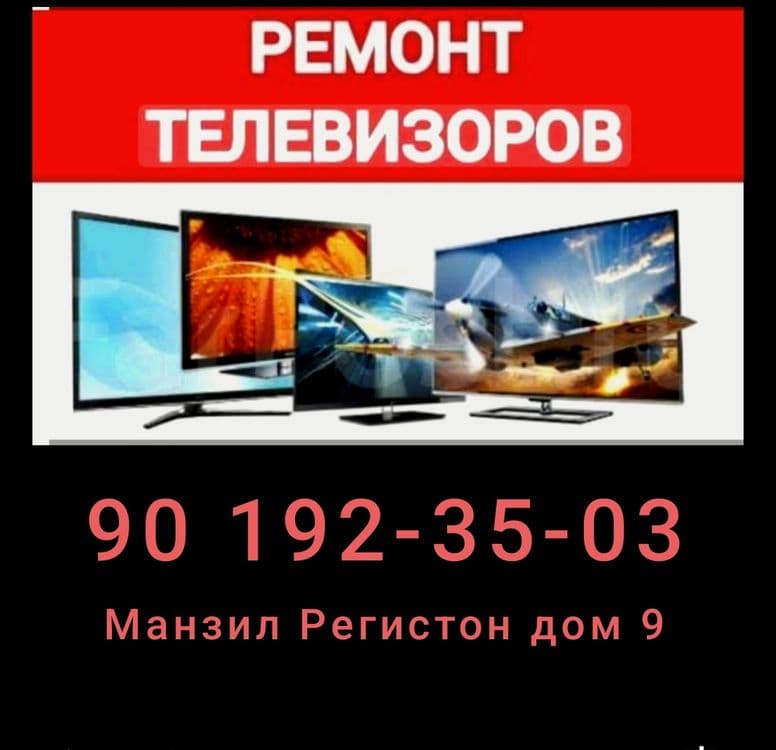Ремонт телевизоров — 2