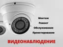 Установка видеонаблюдение