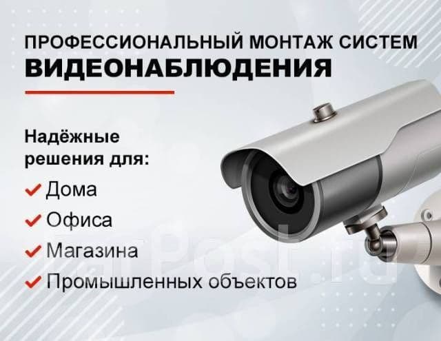 Установка камер видеонаблюдения , монтаж и наладка систем. — 2