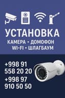 Камера наблюдения установка настройка Самарканд