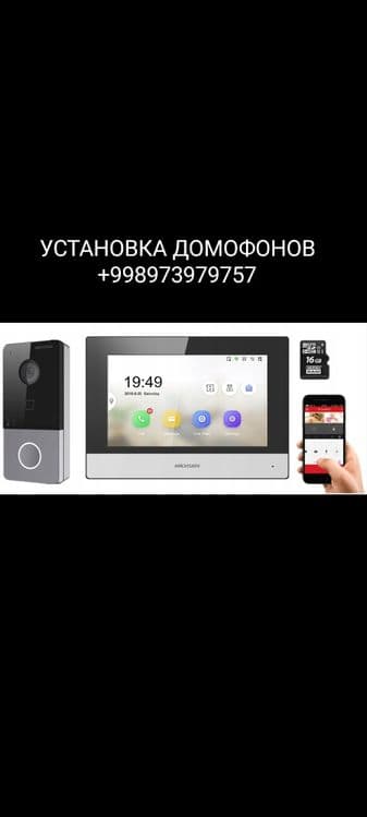 Установка домофонов и камеры видеонаблюдении. — 2