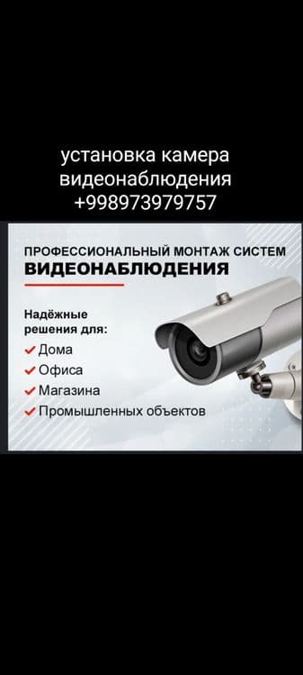 Установка домофонов и камеры видеонаблюдении. — 3