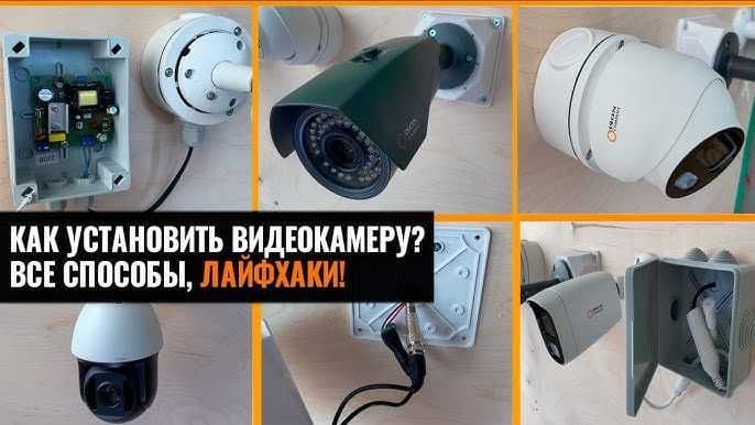 Kamera ustanovka va remont — 2
