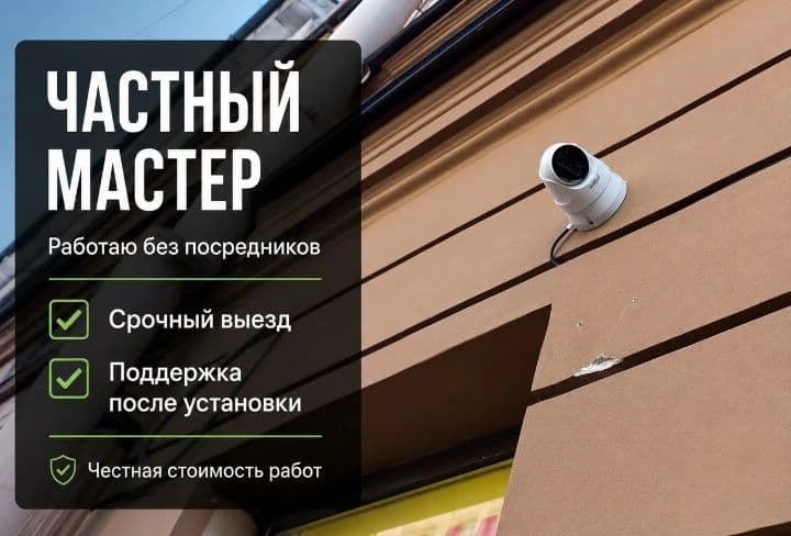 Установка камера видеонаблюдение — 1