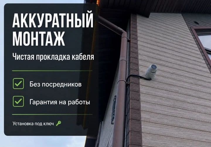 Установка камера видеонаблюдение — 2