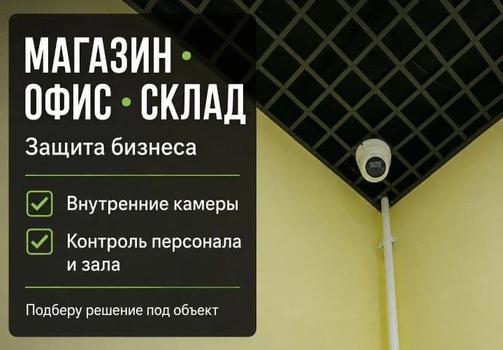 Установка камера видеонаблюдение — 3