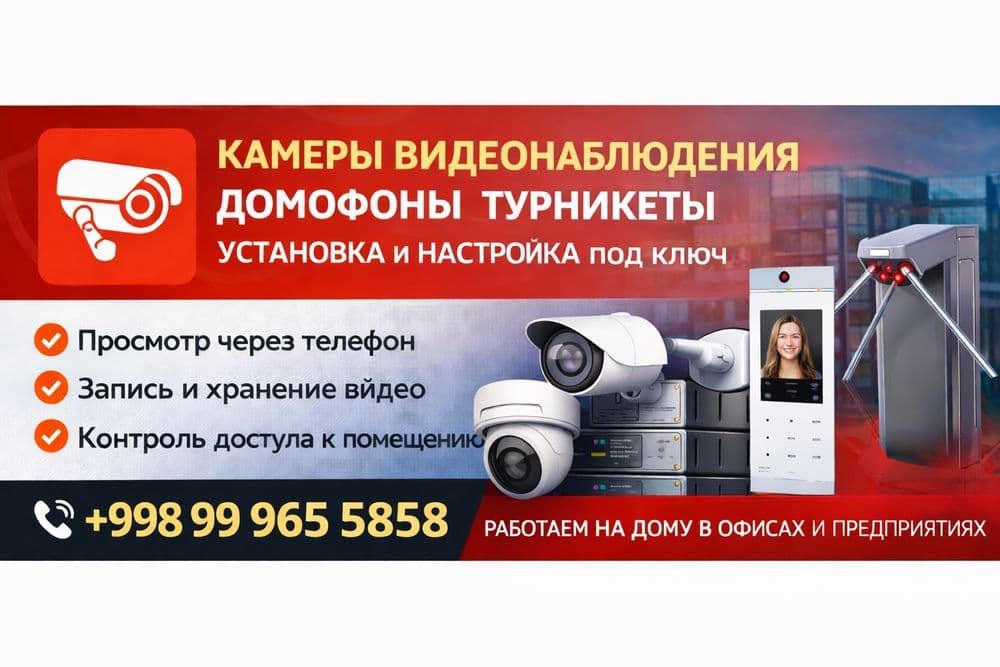 Установка камер видеонаблюдения,домофонов, турникетов и сети — 1