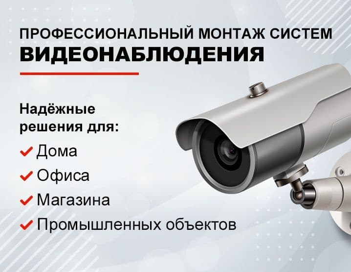 Установка камер видеонаблюдения,домофонов, турникетов и сети — 2
