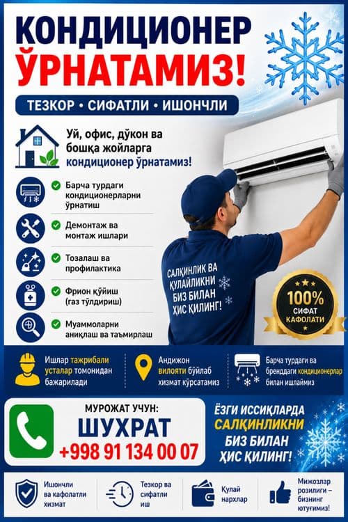 Кондиционер установка ремонт