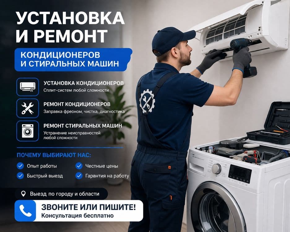 «Установка и обслуживание кондиционеров — 11 лет опыта» — 1