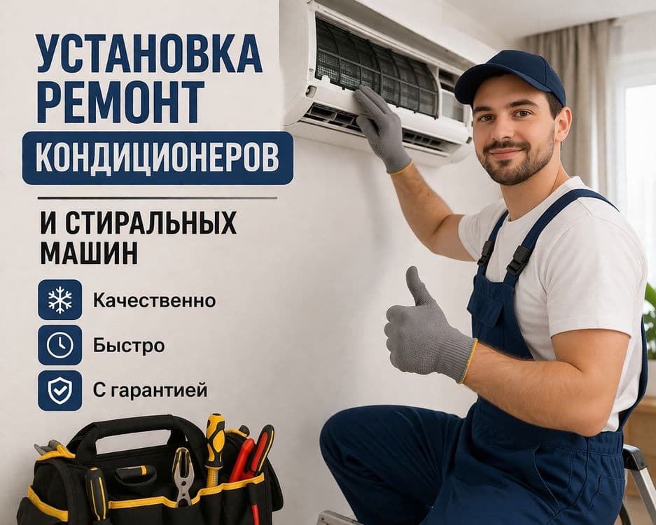 «Установка и обслуживание кондиционеров — 11 лет опыта» — 2