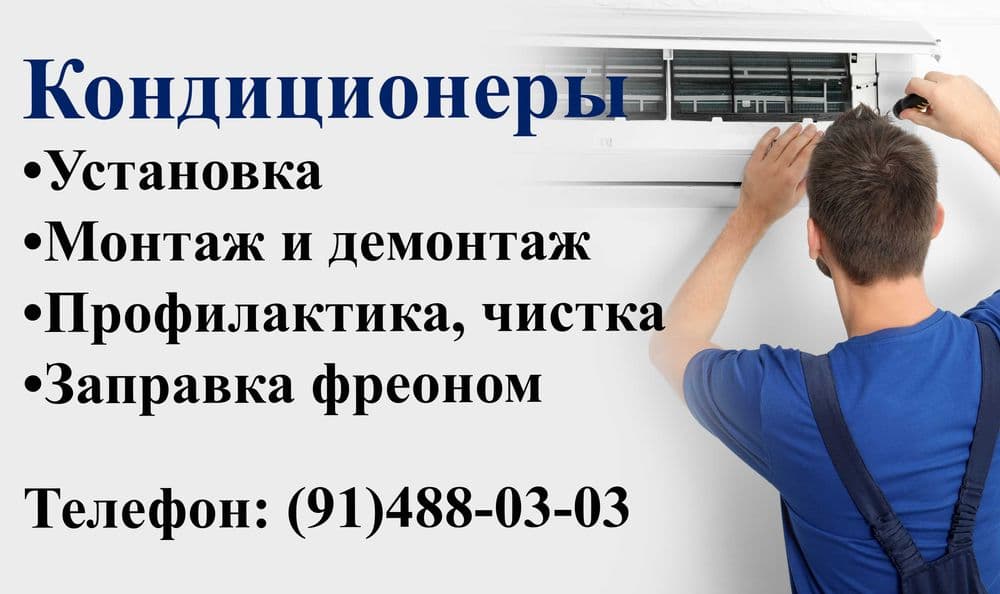 Кондиционеры  установка, монтаж и демонтаж — 1