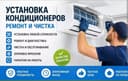 Установка Кондиционер .Кондиционер урнатиб берамиз