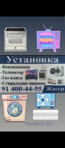 Установка кондиционер и ТВ урнатаман