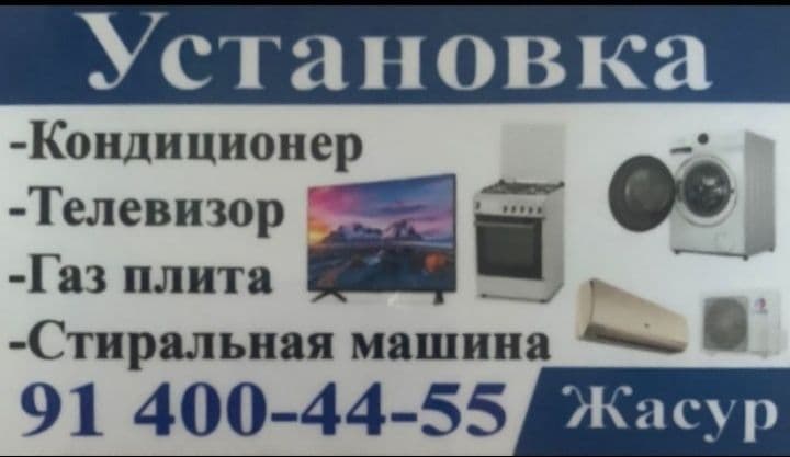 Установка кондиционер и ТВ урнатаман — 2