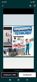 Кондиционер установка
