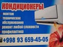 Сервис Ремонт кондиционеров