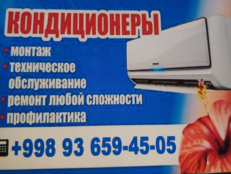 Сервис Ремонт кондиционеров — 1