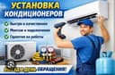 Кандиционер урнатиш ва ремонт хизмати сифатли хамёнбоб