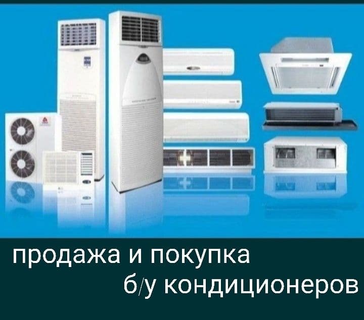 Кондиционер ремонт и установка, чистка, мойка, профессиональная услуга — 2