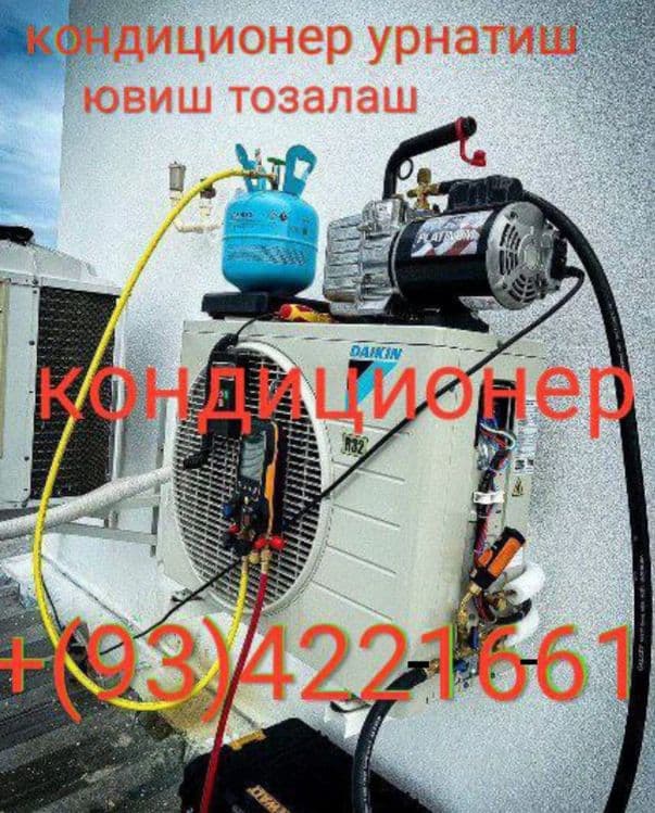 Кондиционер устаси — 2