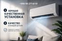 Установка кондиционеров
