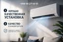 Установщик кондиционера.