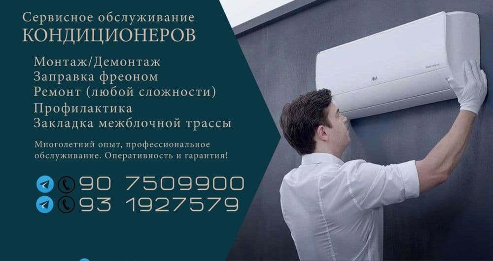 Установка, ремонт кондиционеров — 1