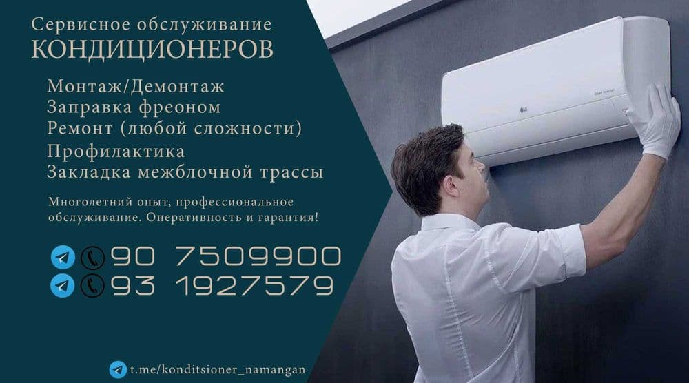 Установка, ремонт кондиционеров — 2