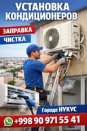 Кондиционер установка