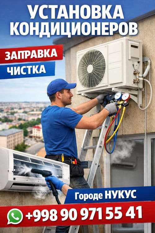 Кондиционер установка — 1