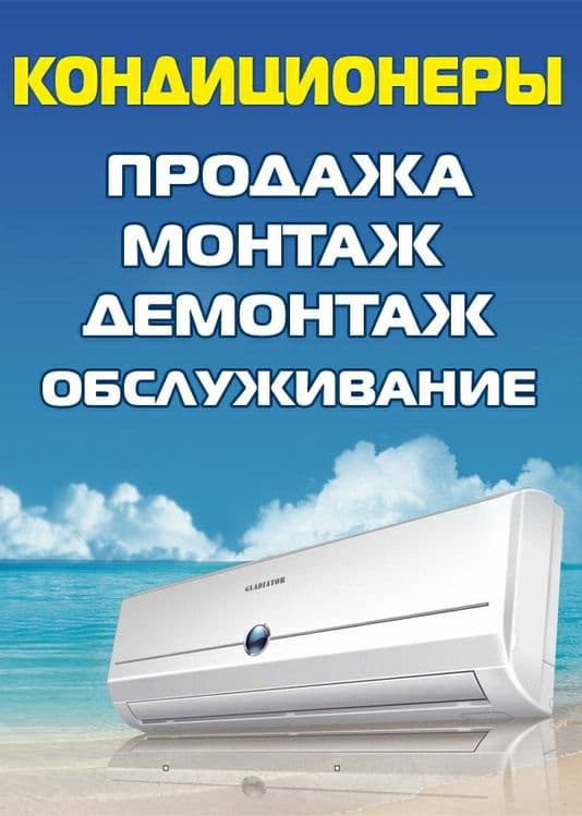 Установка кандицыонеров манташ демонташ и всякая сложность устроним бы — 5