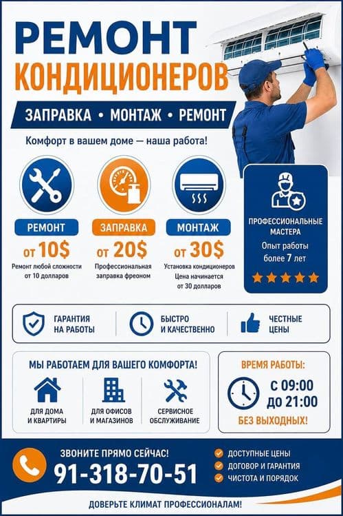Ремонт Кондиционеров — 1