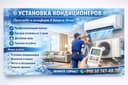 Установка  кондиционеров  и ремонт