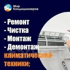 Ремонт и установка кондиционеров — 4