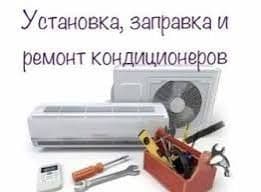Ремонт и установка кондиционеров — 6