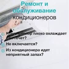 Ремонт и установка кондиционеров — 8