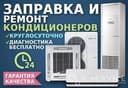 Ремонт Установка кондиционер