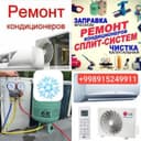 Установка  Ремонт Заправка Кондиционеров