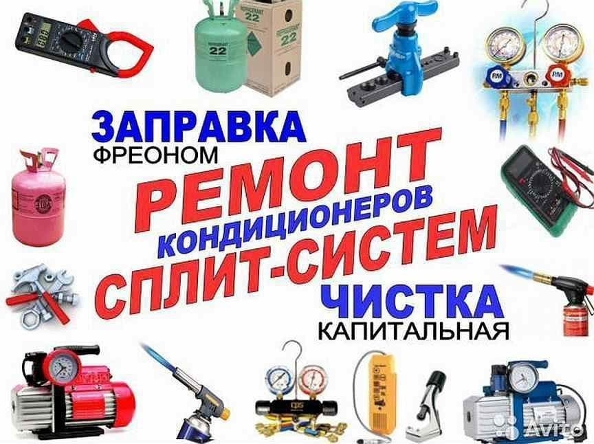 Установка  Ремонт Заправка Кондиционеров — 3