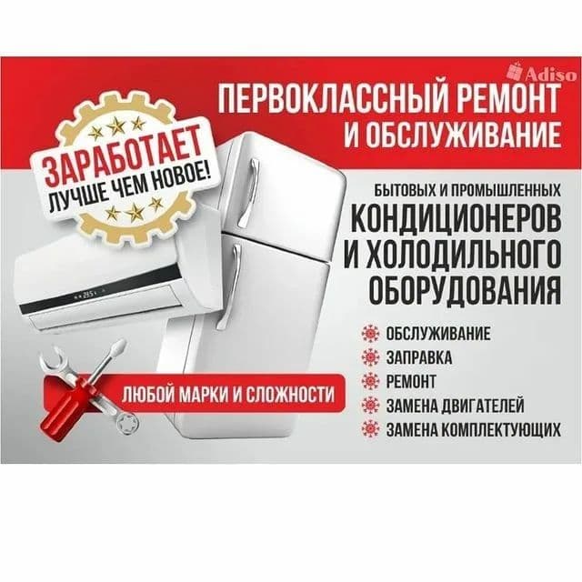 Установка  Ремонт Заправка Кондиционеров — 5