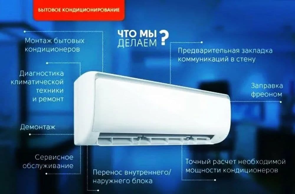 Установка  Ремонт Заправка Кондиционеров — 6