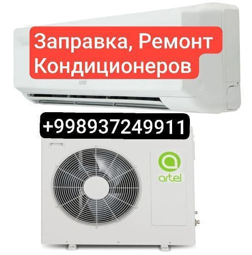 Установка Ремонт Заправка Кондиционер — 1
