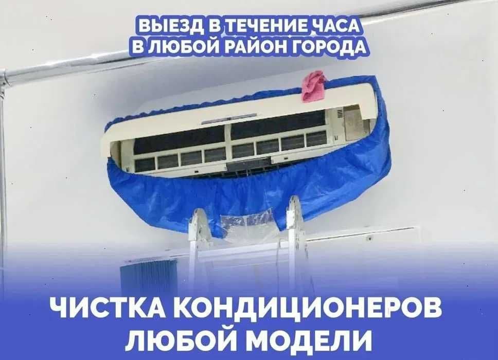 Установка кондиционера. очистка и ремонт  10% скитка Сервис техномат — 3
