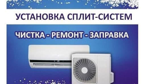 Ремонт установка кондиционеры — 1