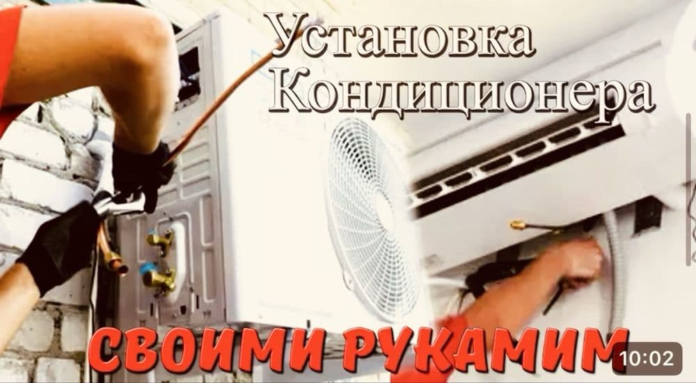 Установка Ремонт Кандиционеров — 5