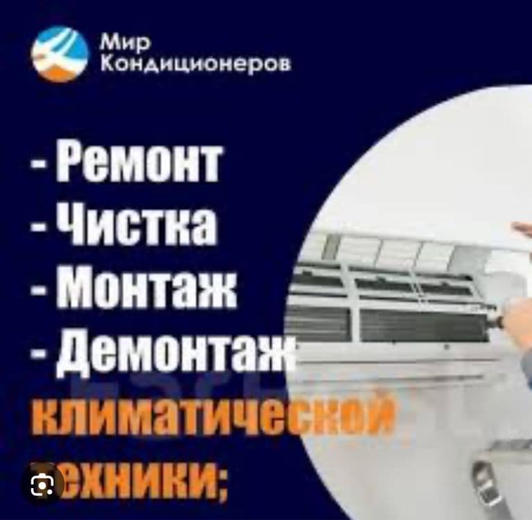 Ремонт устоновка кондиционеров стеральны машинк — 1