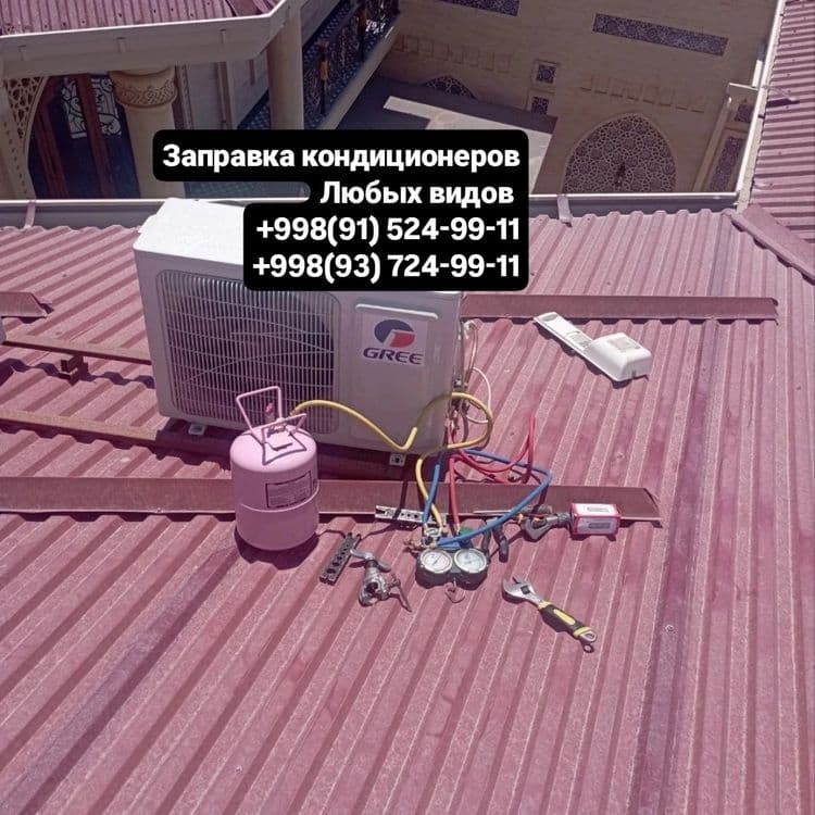 Усто  кондиционер — 1