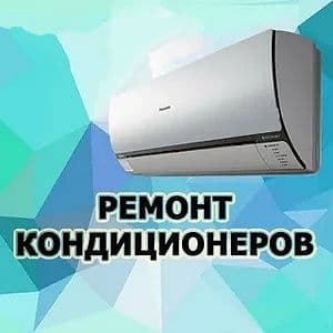 Усто  кондиционер — 3