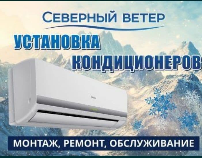 Заправка Кондиционеров зима и лето любых видов — 4